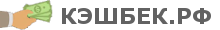 Логотип сайта кэшбек.рф